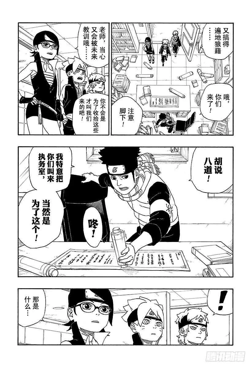 第13话 杀手锏的价值 第3页