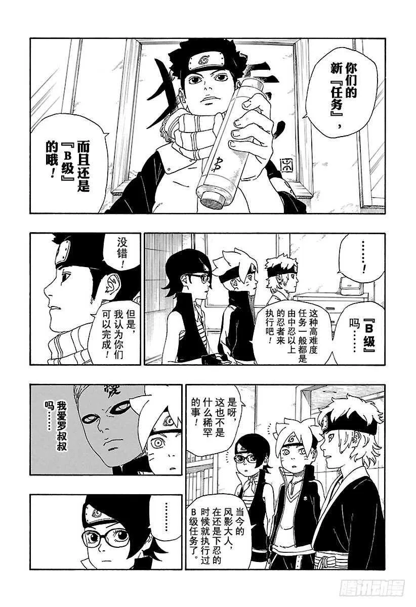 第13话 杀手锏的价值 第4页
