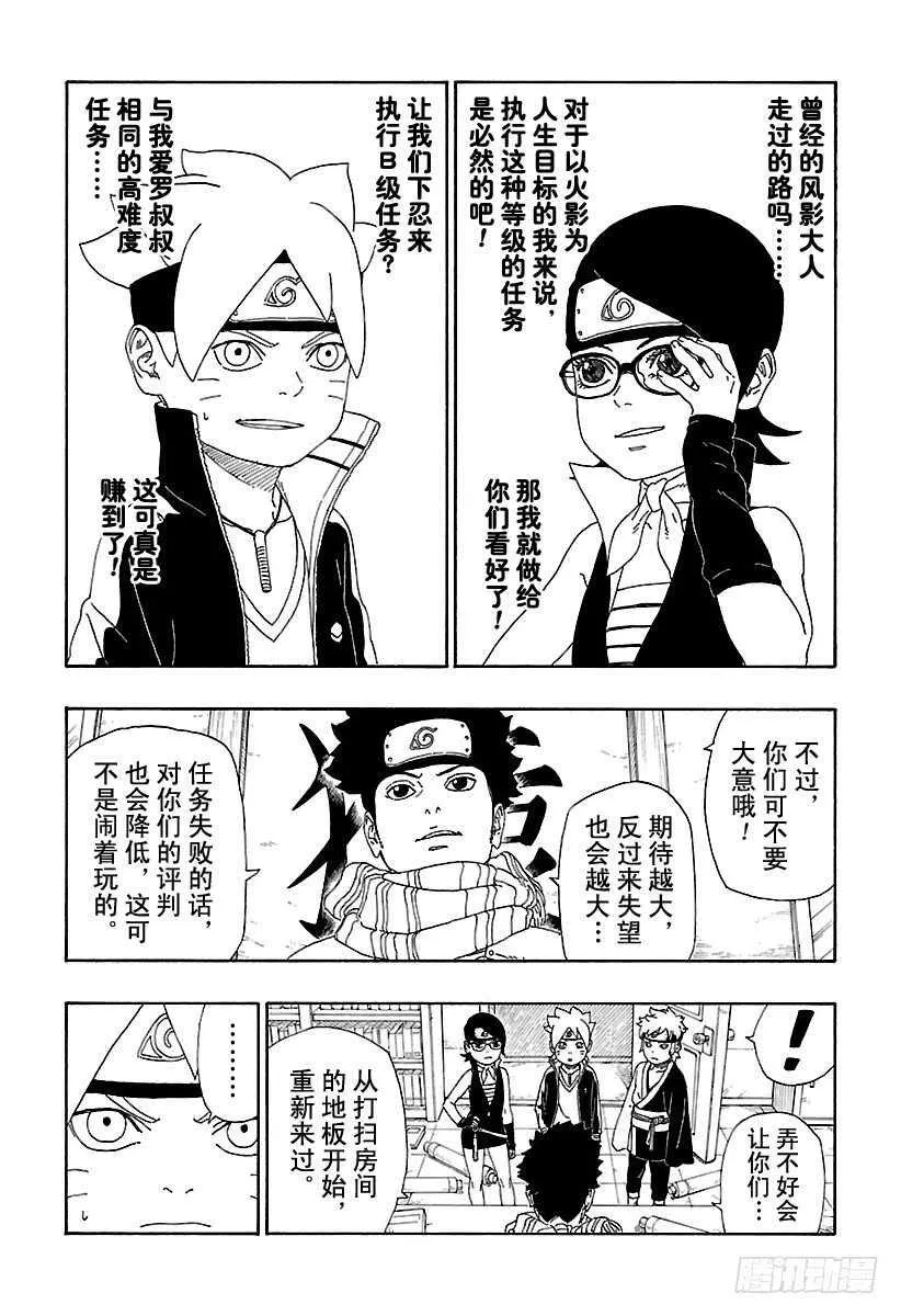 第13话 杀手锏的价值 第5页