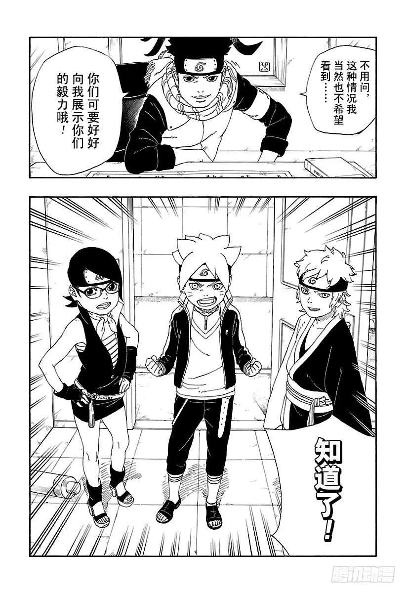 第13话 杀手锏的价值 第6页