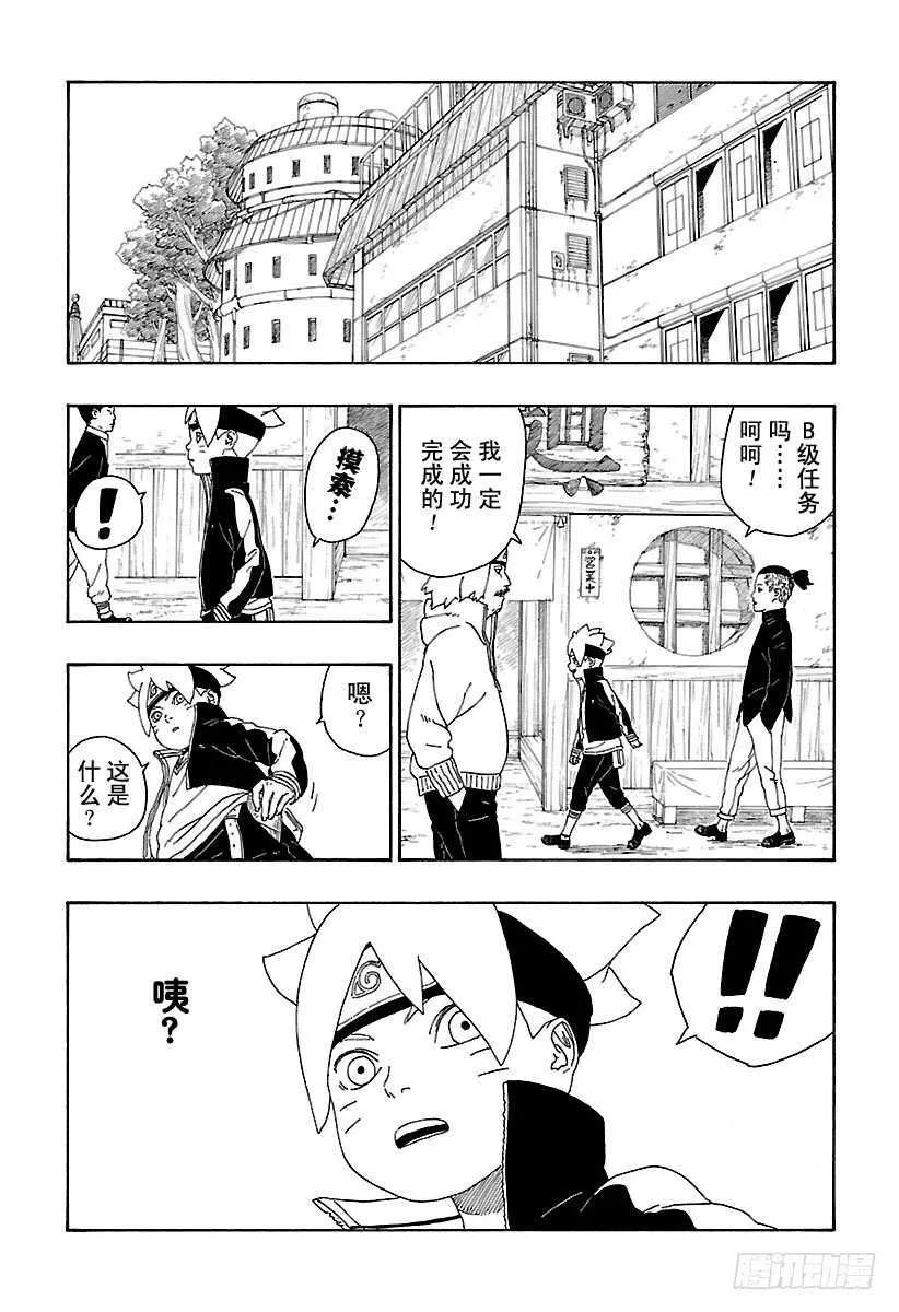 第13话 杀手锏的价值 第7页