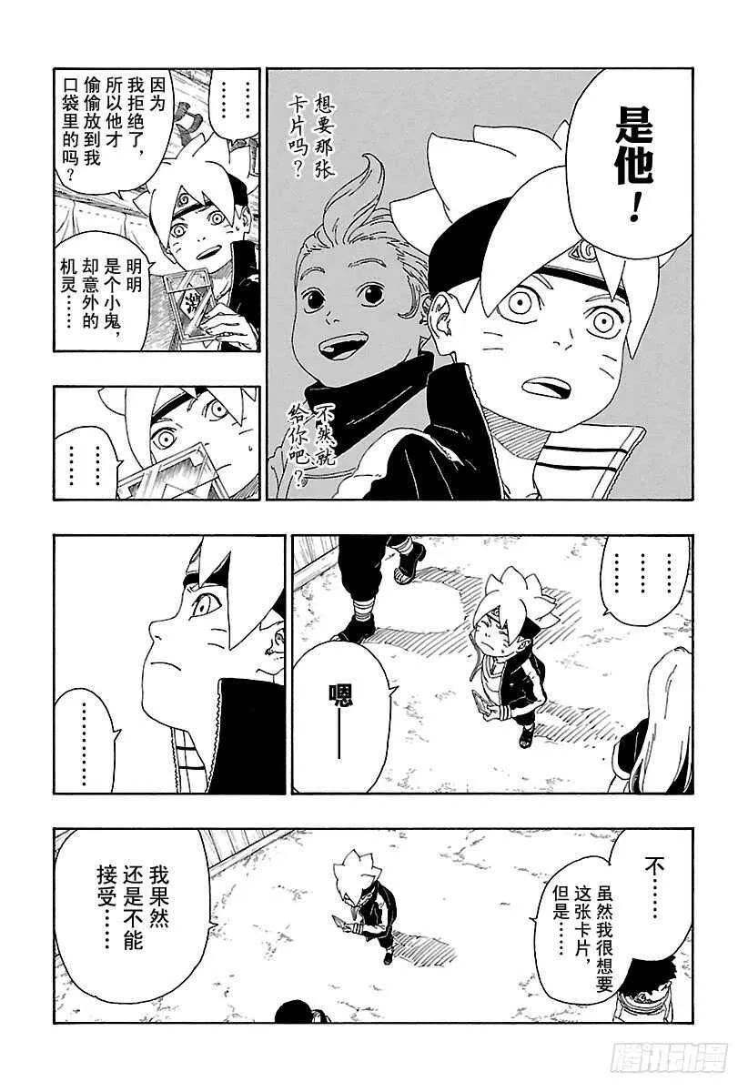 第13话 杀手锏的价值 第9页