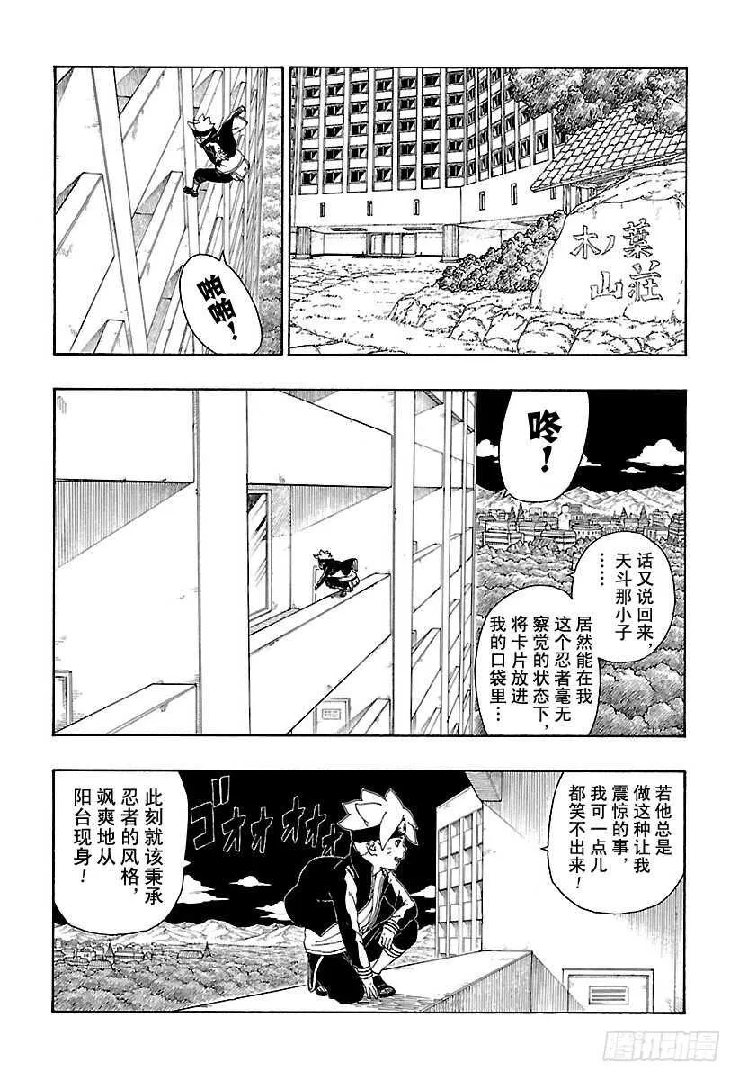 第13话 杀手锏的价值 第10页
