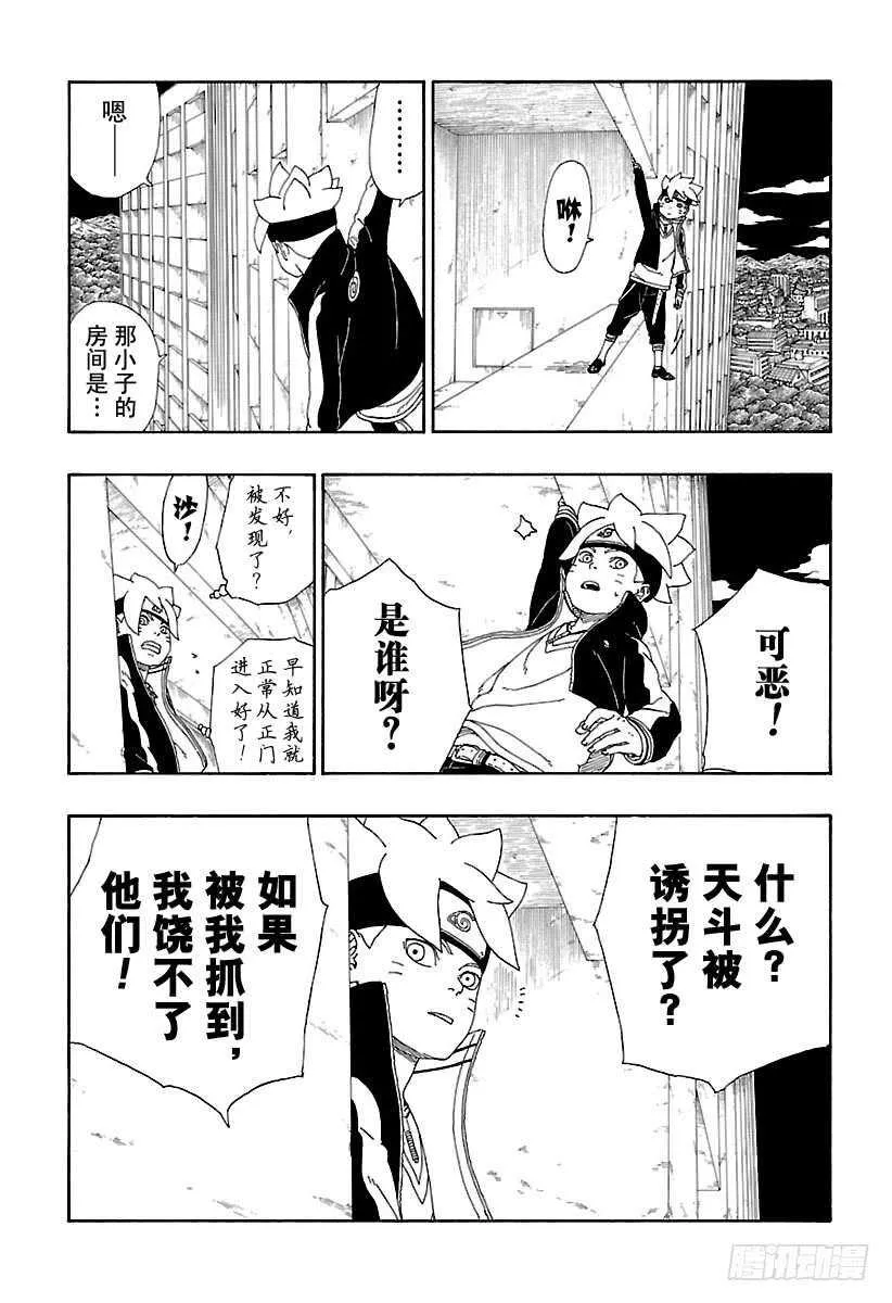 第13话 杀手锏的价值 第11页