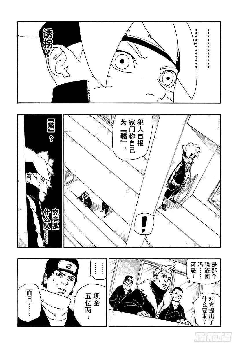 第13话 杀手锏的价值 第12页