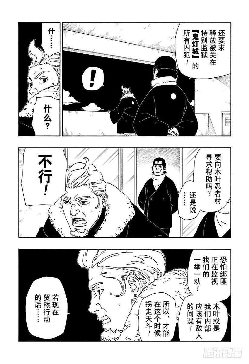 第13话 杀手锏的价值 第13页