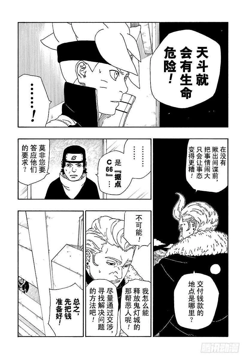第13话 杀手锏的价值 第14页