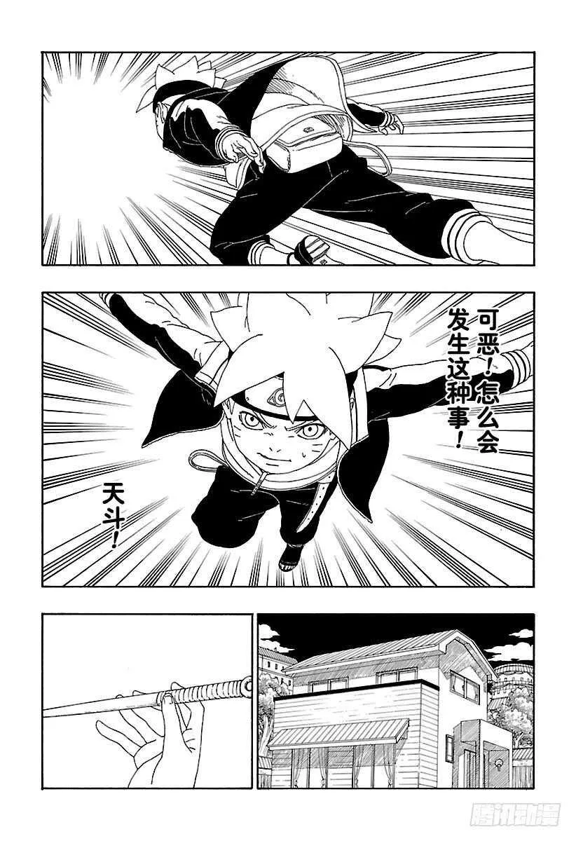 第13话 杀手锏的价值 第15页