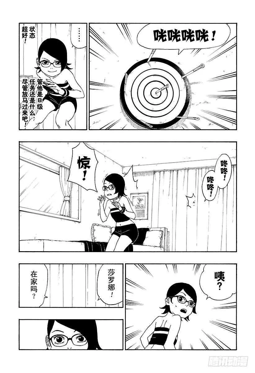 第13话 杀手锏的价值 第17页