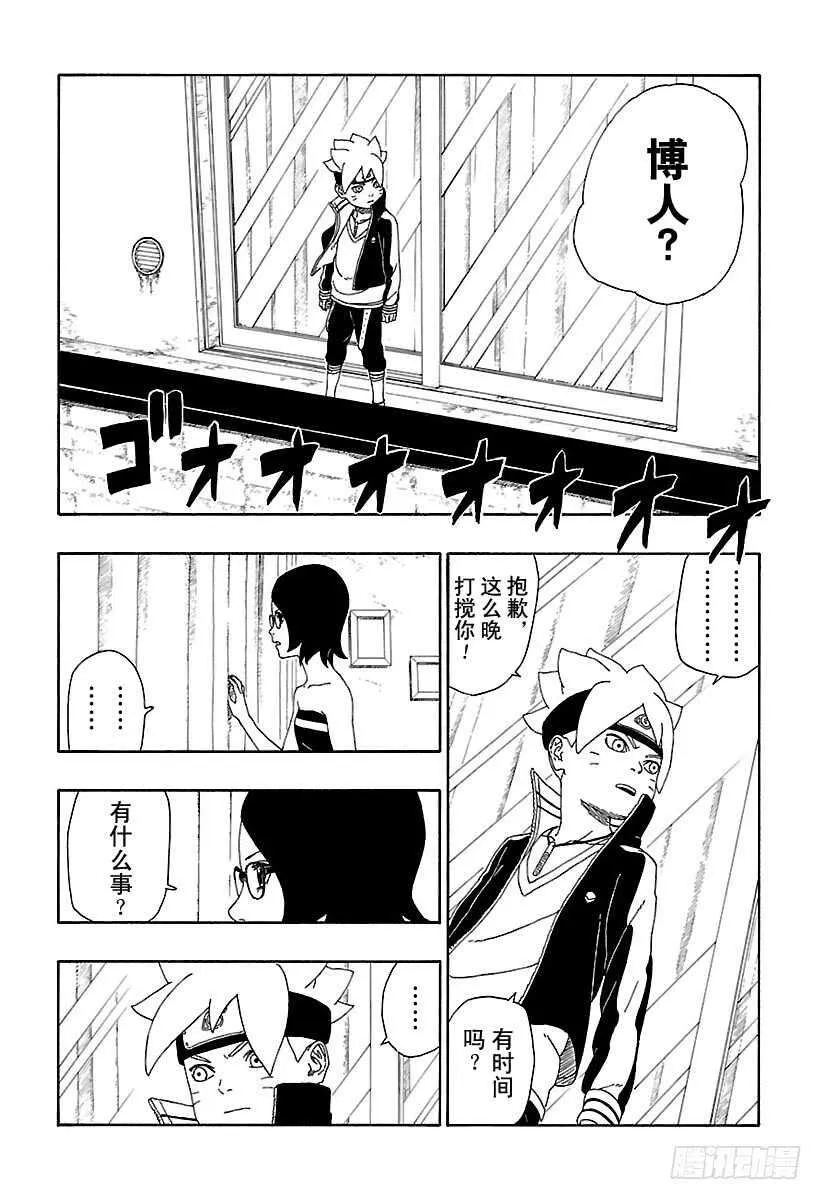 第13话 杀手锏的价值 第18页