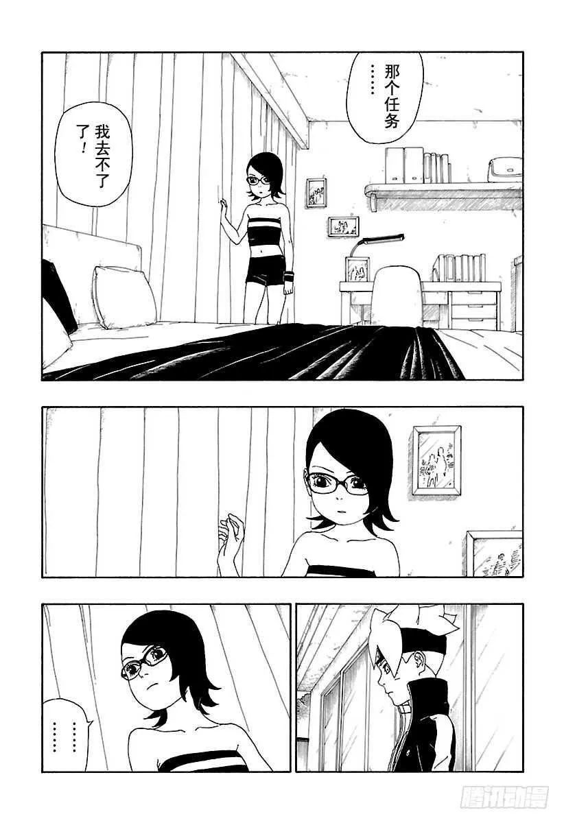 第13话 杀手锏的价值 第19页