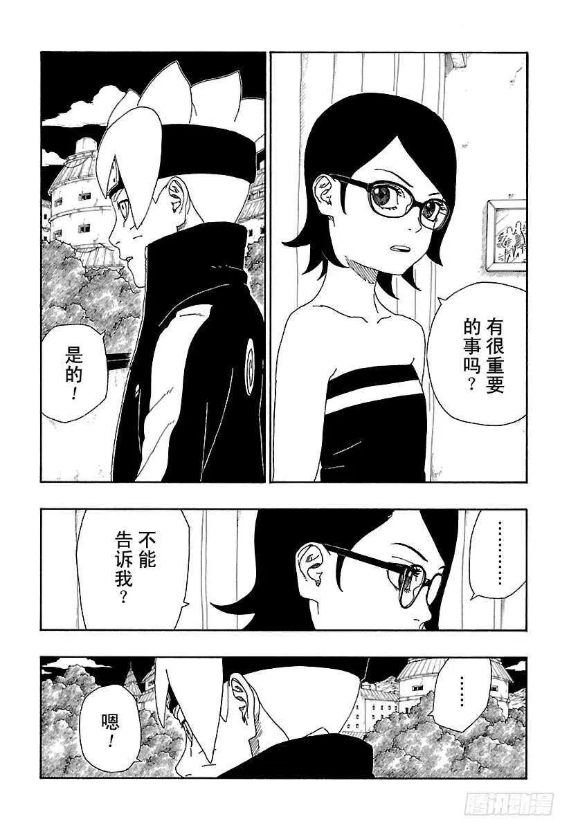 第13话 杀手锏的价值 第20页