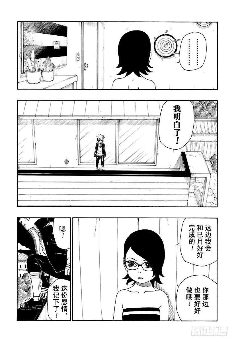 第13话 杀手锏的价值 第21页