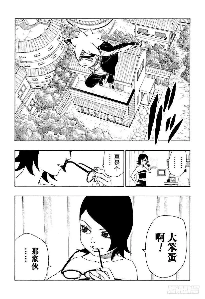 第13话 杀手锏的价值 第22页