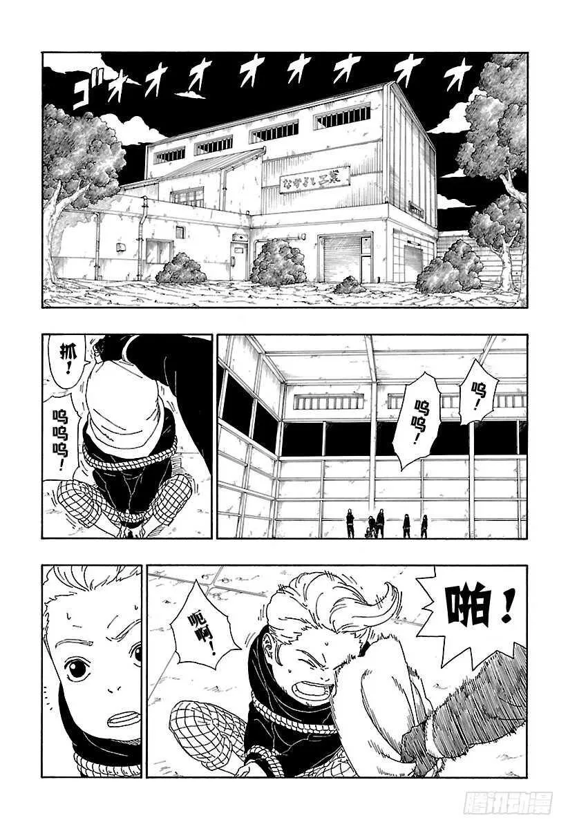 第13话 杀手锏的价值 第23页