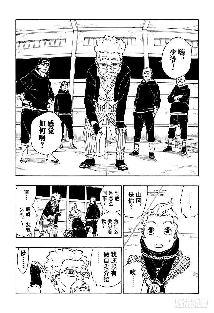 第13话 杀手锏的价值 第24页