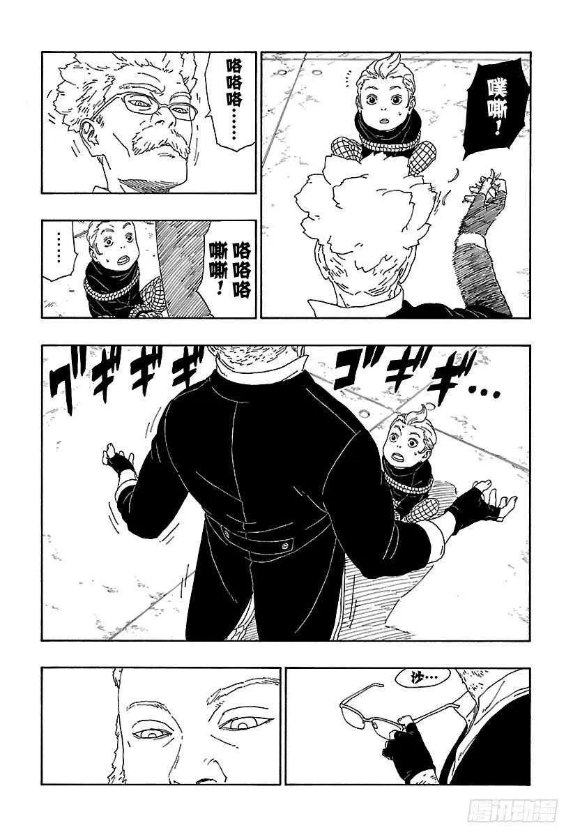 第13话 杀手锏的价值 第25页