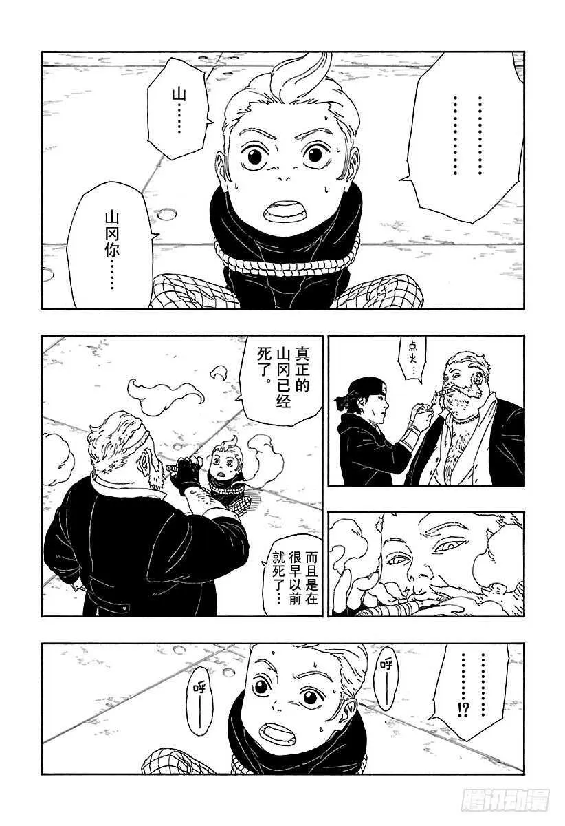 第13话 杀手锏的价值 第27页