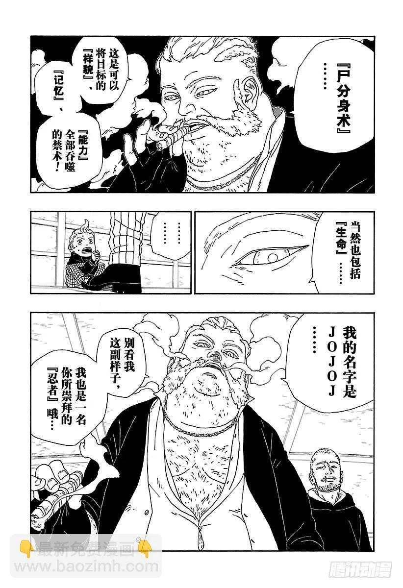 第13话 杀手锏的价值 第28页