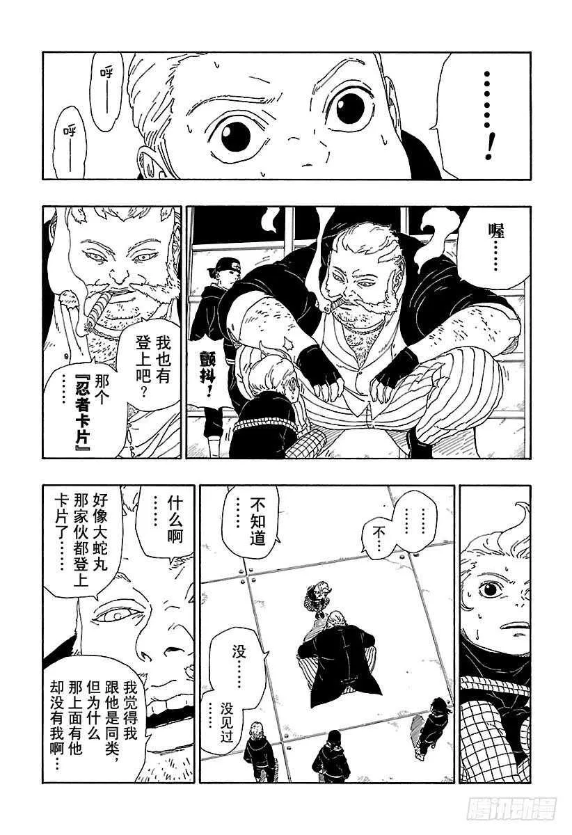 第13话 杀手锏的价值 第29页