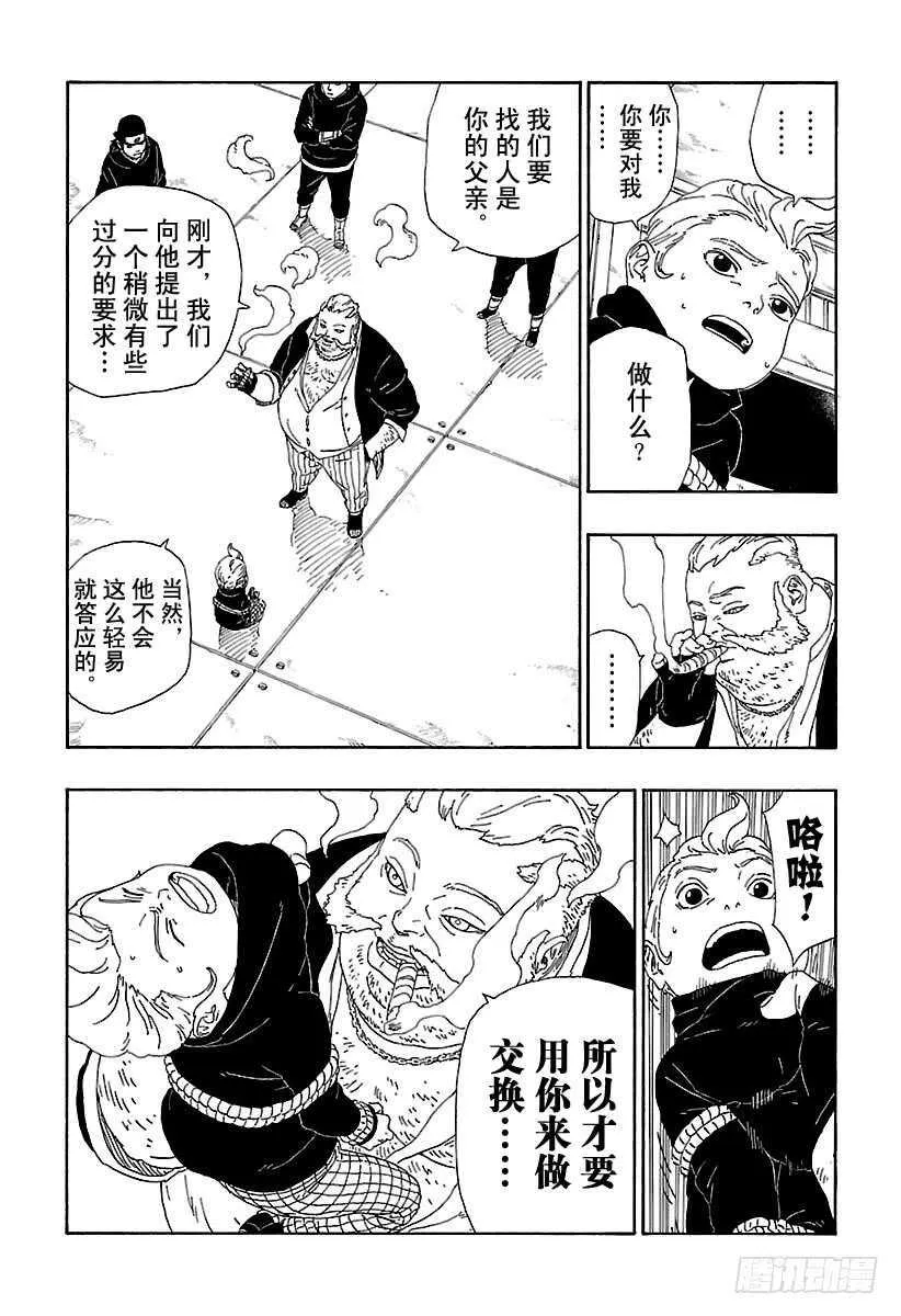 第13话 杀手锏的价值 第30页