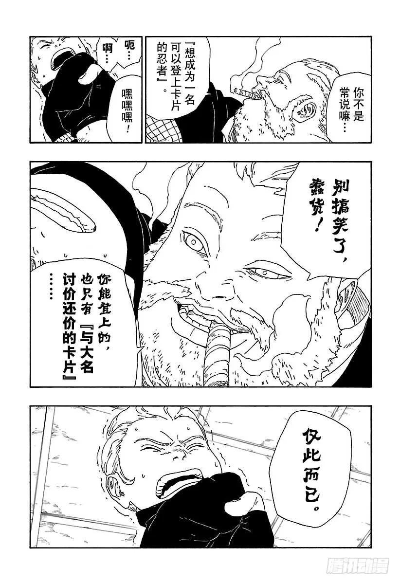 第13话 杀手锏的价值 第31页