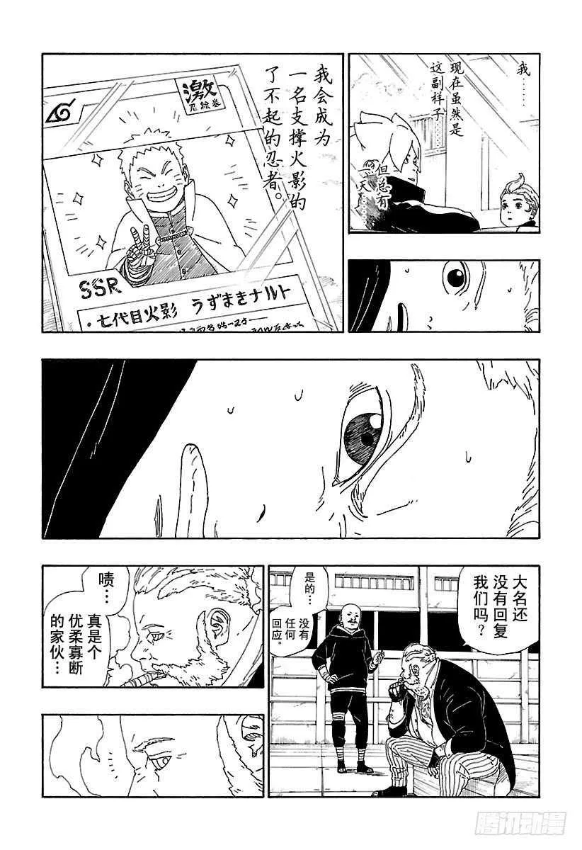第13话 杀手锏的价值 第33页