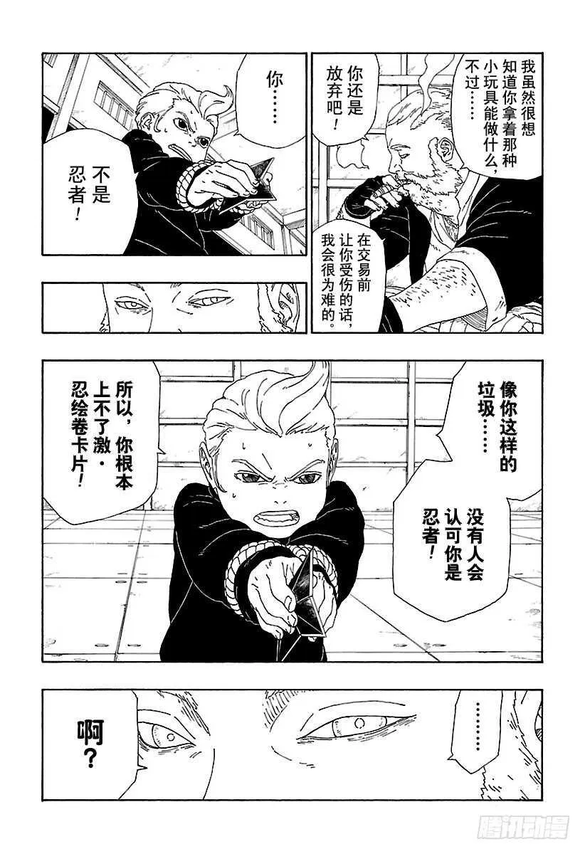 第13话 杀手锏的价值 第35页