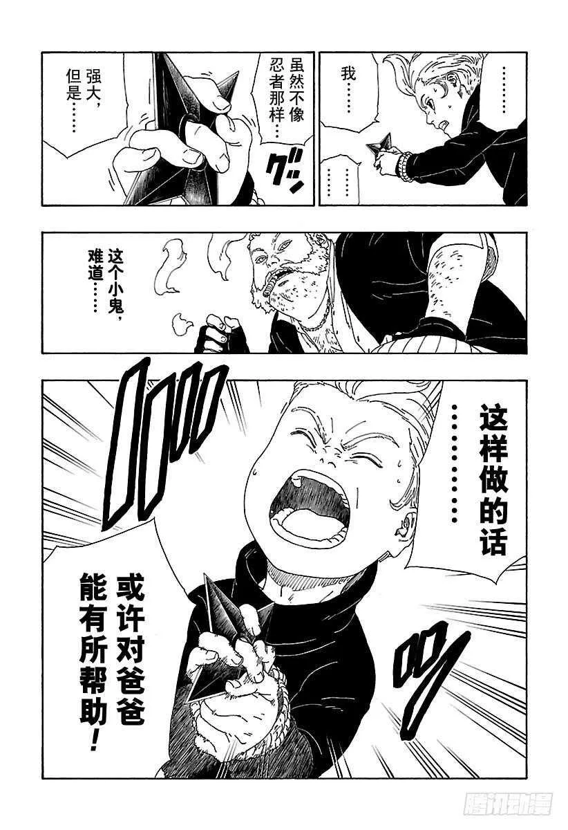 第13话 杀手锏的价值 第36页