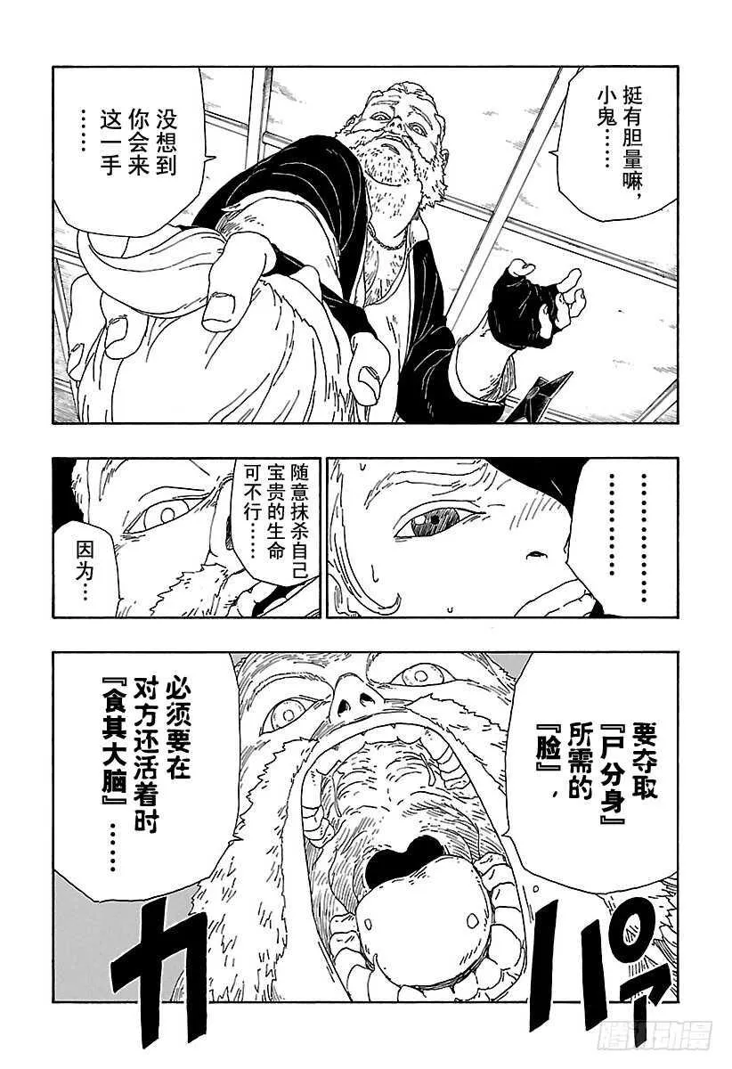 第13话 杀手锏的价值 第38页