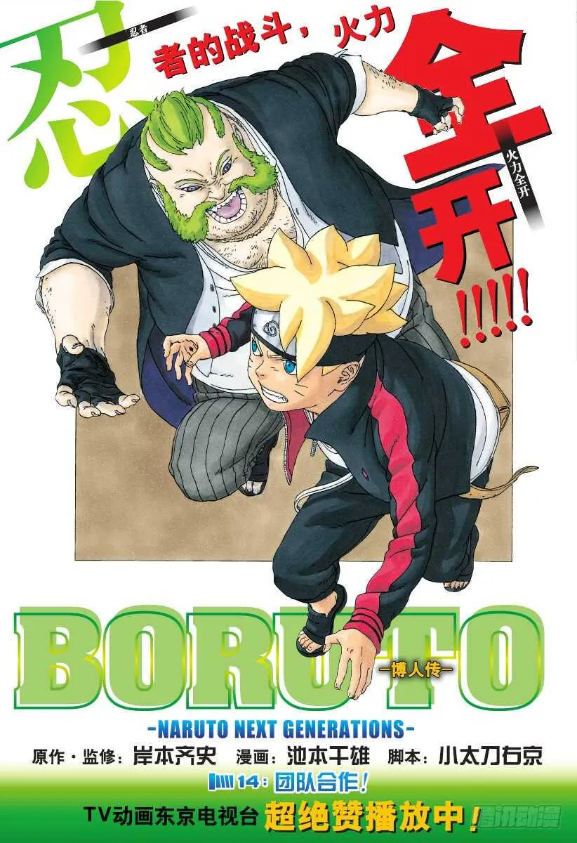 第14话 团队合作！ 第1页