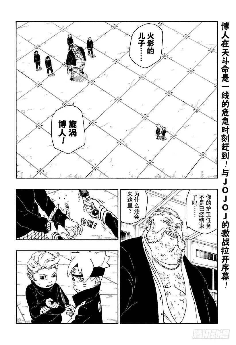 第14话 团队合作！ 第2页
