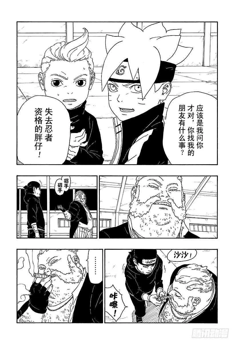 第14话 团队合作！ 第3页