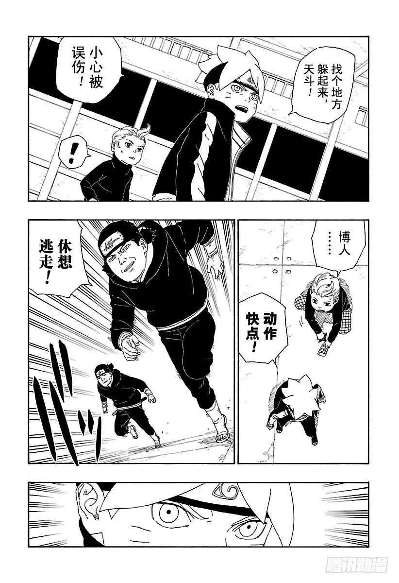 第14话 团队合作！ 第5页