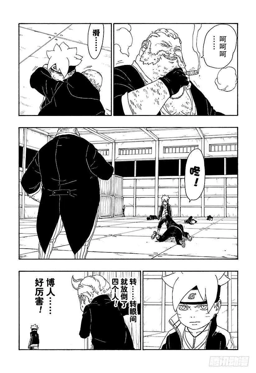 第14话 团队合作！ 第10页