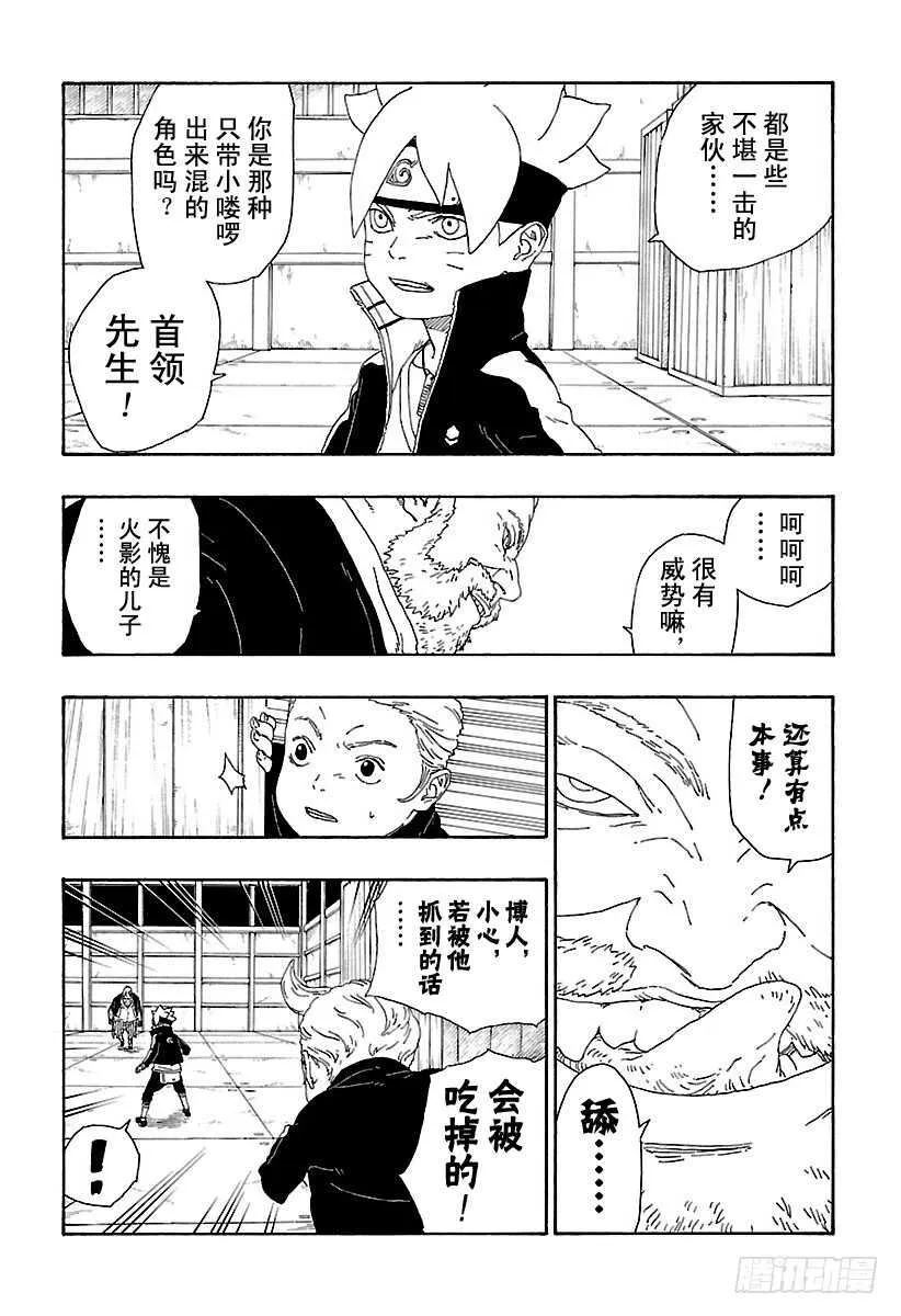 第14话 团队合作！ 第11页