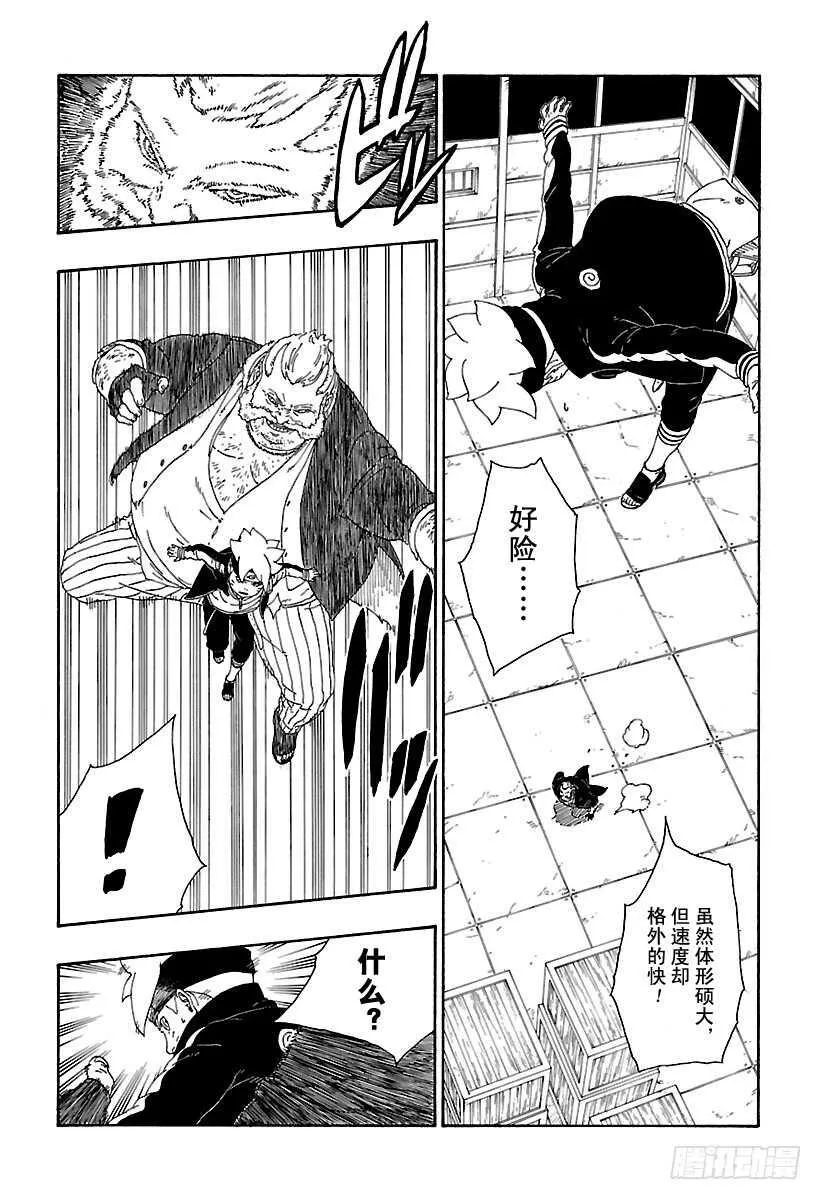 第14话 团队合作！ 第13页