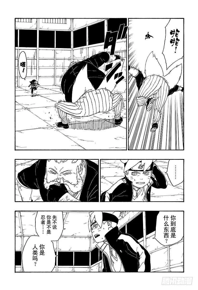 第14话 团队合作！ 第16页