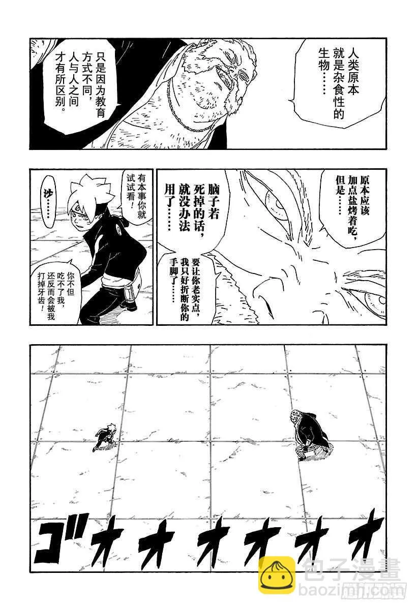 第14话 团队合作！ 第17页