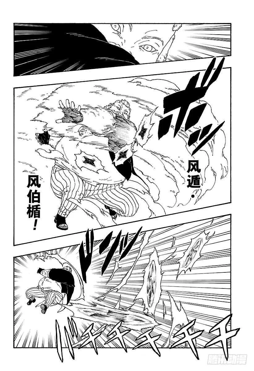 第14话 团队合作！ 第20页