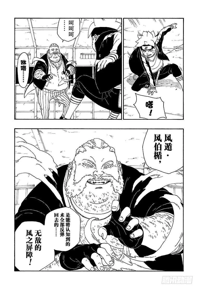 第14话 团队合作！ 第24页