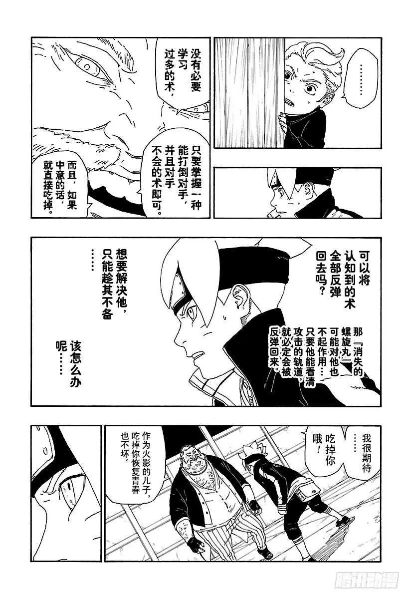 第14话 团队合作！ 第25页