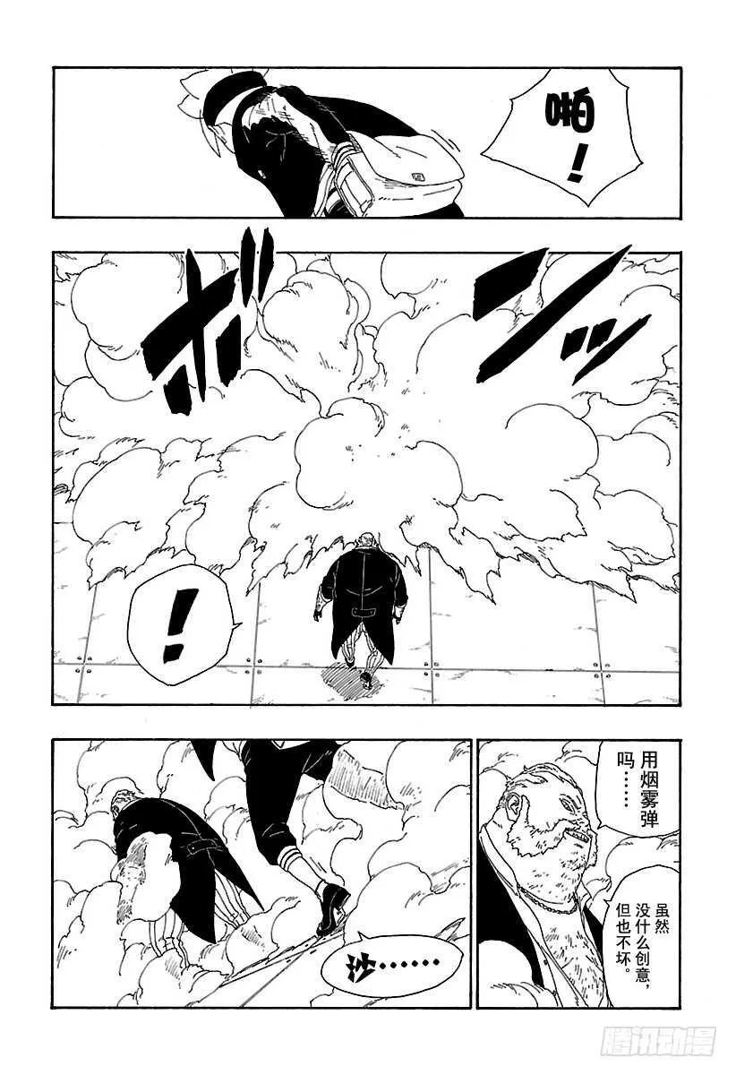 第14话 团队合作！ 第26页