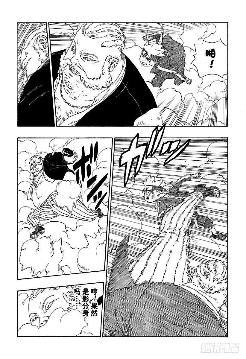 第14话 团队合作！ 第27页