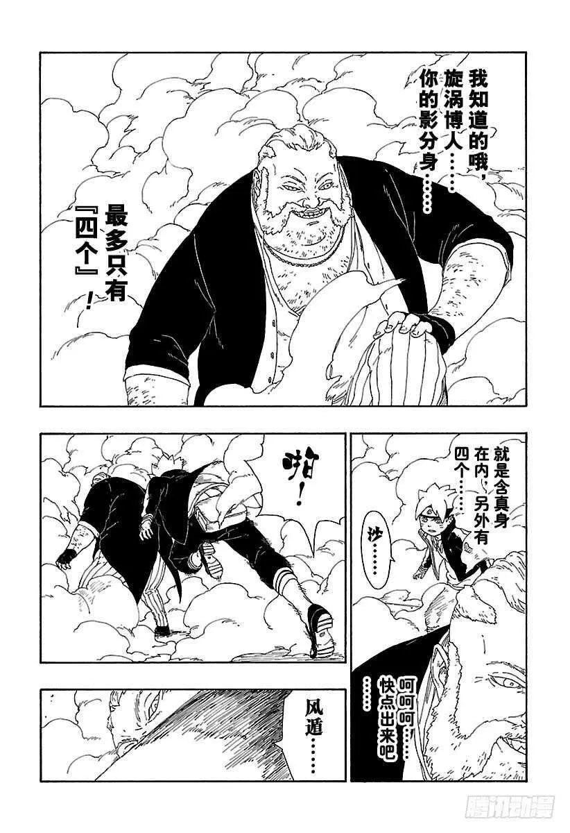 第14话 团队合作！ 第28页