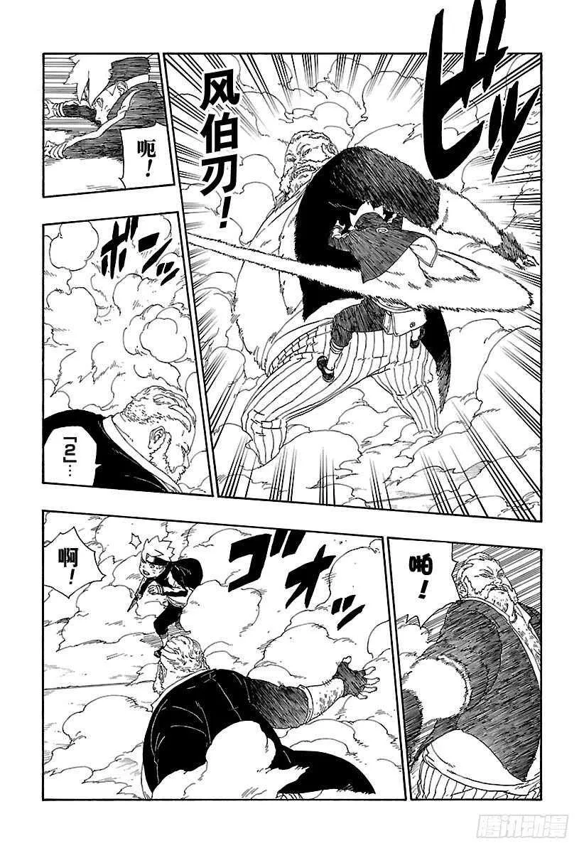 第14话 团队合作！ 第29页