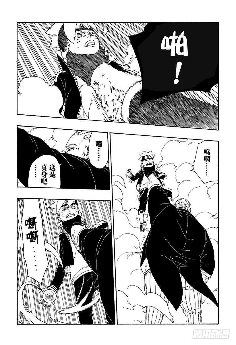 第14话 团队合作！ 第31页