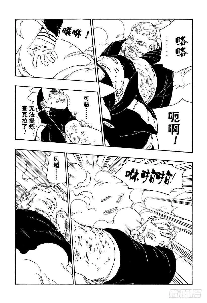 第14话 团队合作！ 第32页