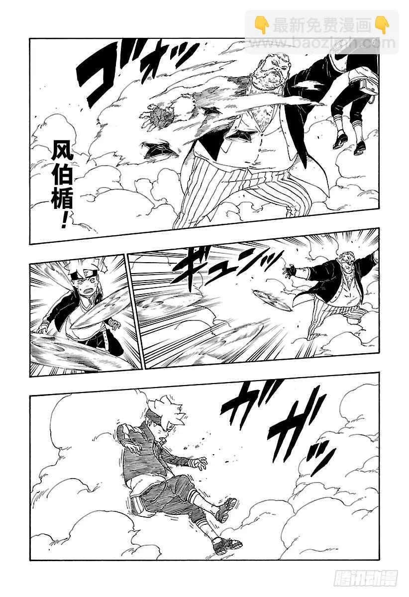 第14话 团队合作！ 第33页