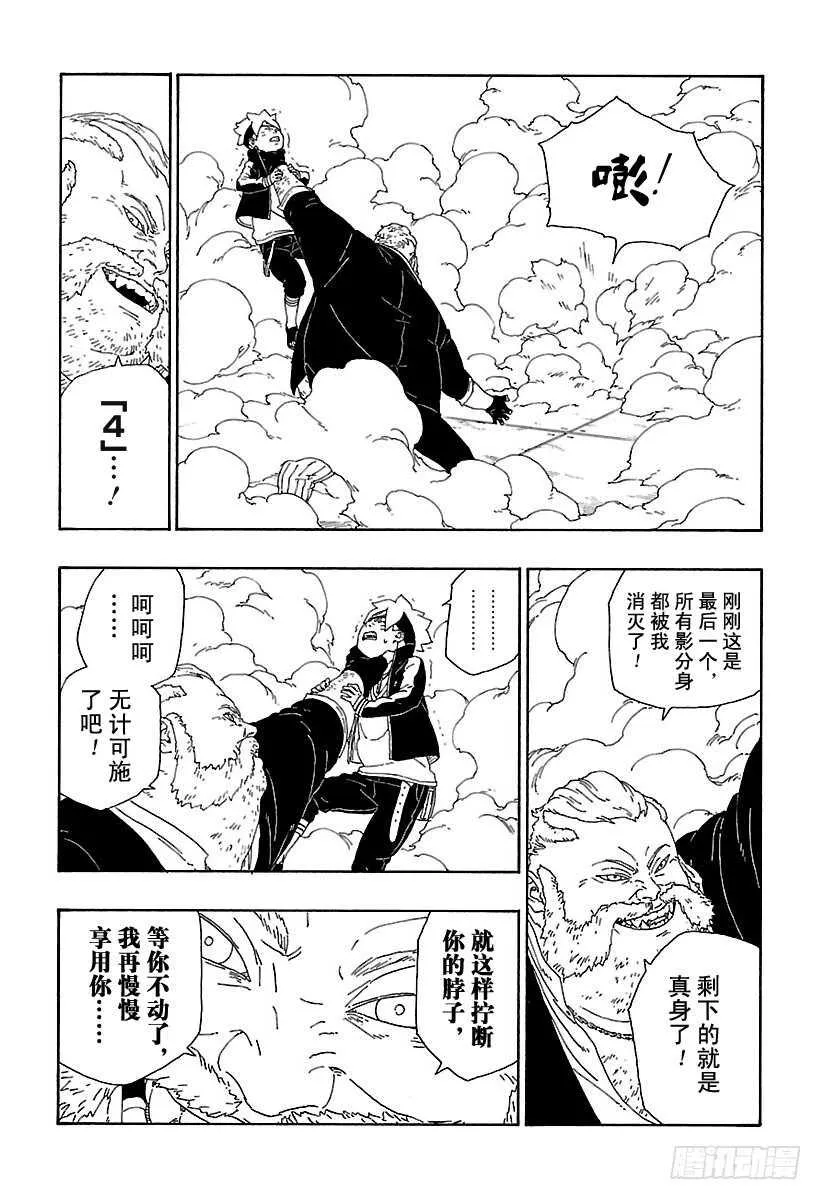 第14话 团队合作！ 第34页